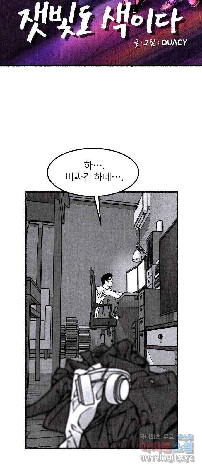 잿빛도 색이다 31화 17