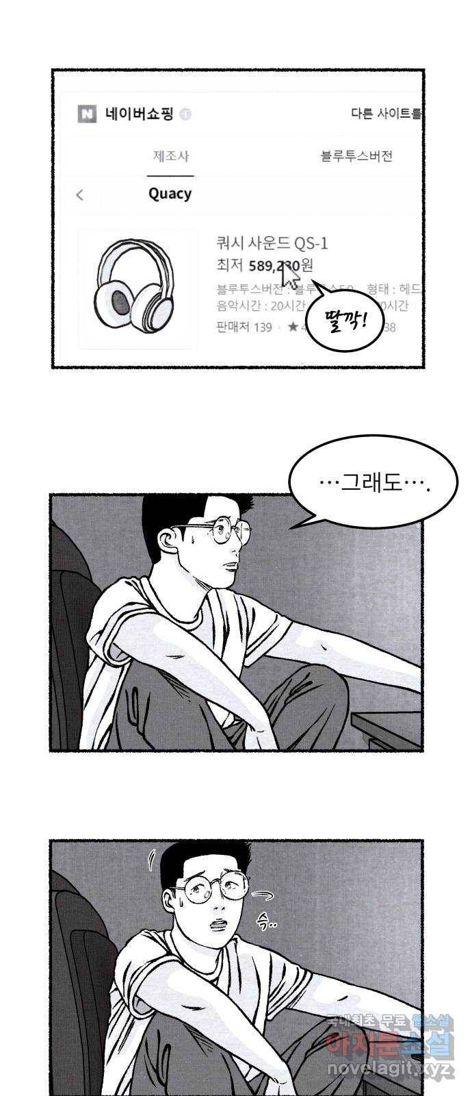 잿빛도 색이다 31화 18