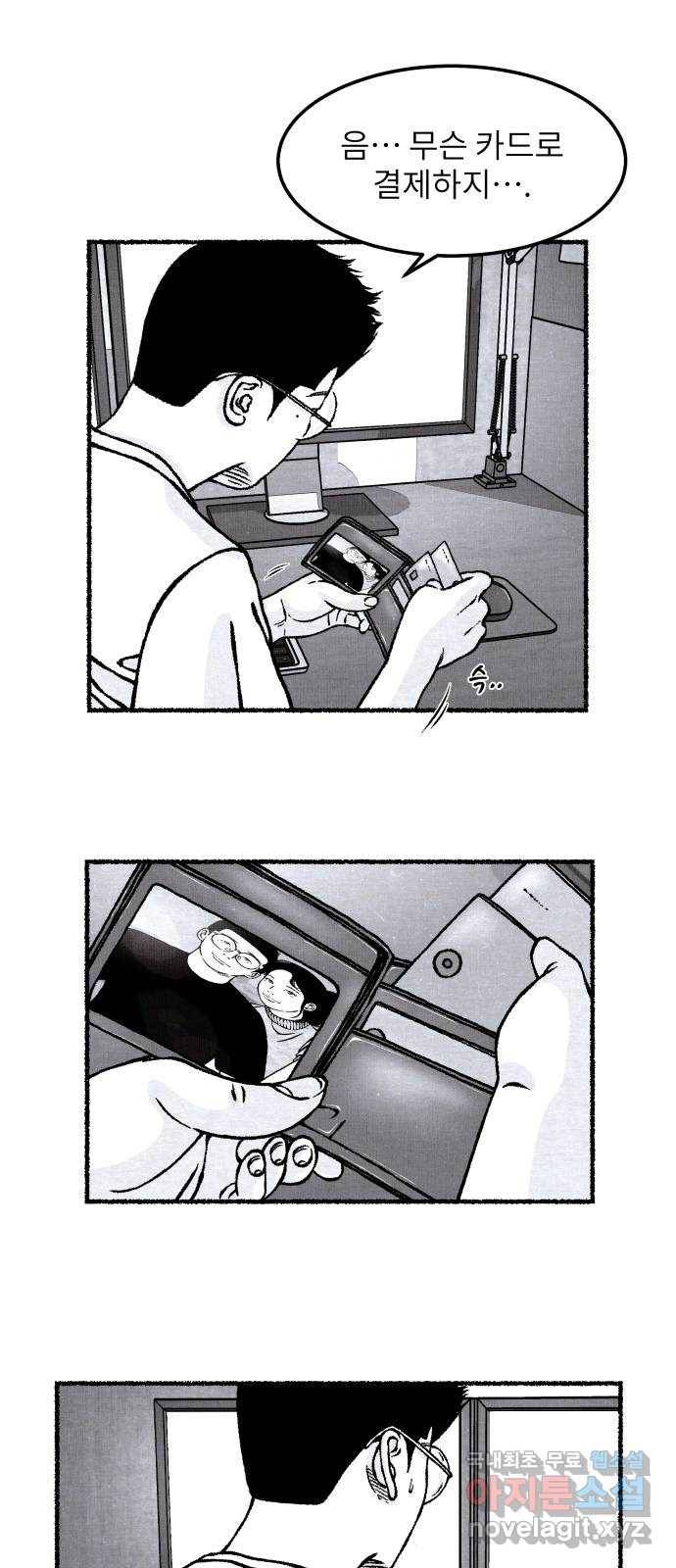 잿빛도 색이다 31화 20