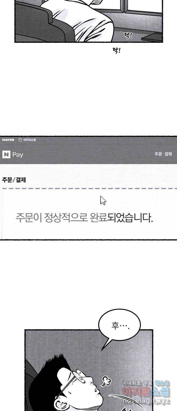 잿빛도 색이다 31화 21