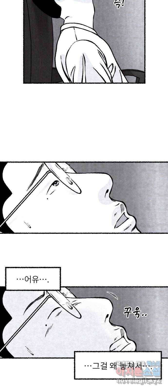 잿빛도 색이다 31화 22
