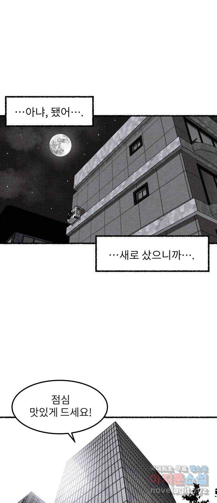 잿빛도 색이다 31화 23