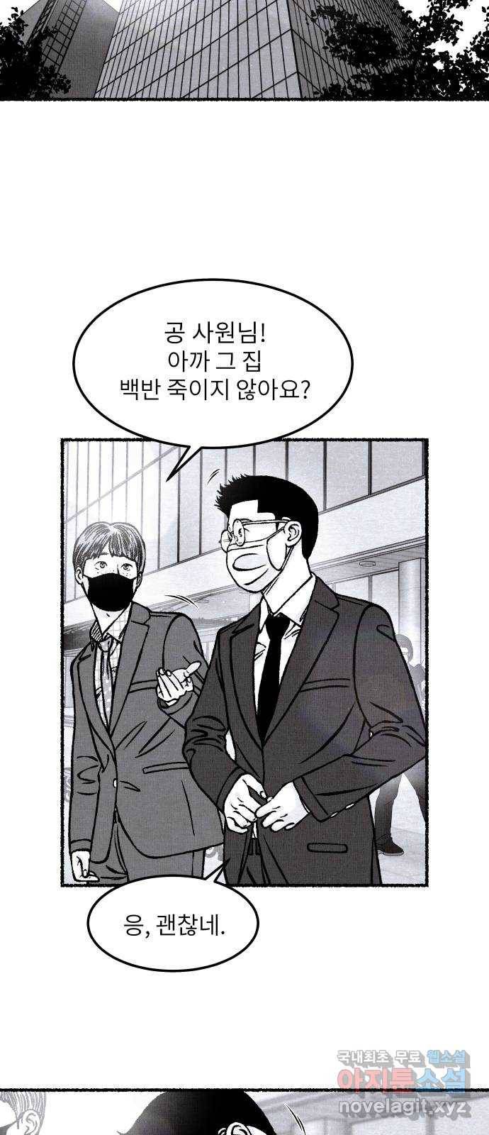 잿빛도 색이다 31화 24