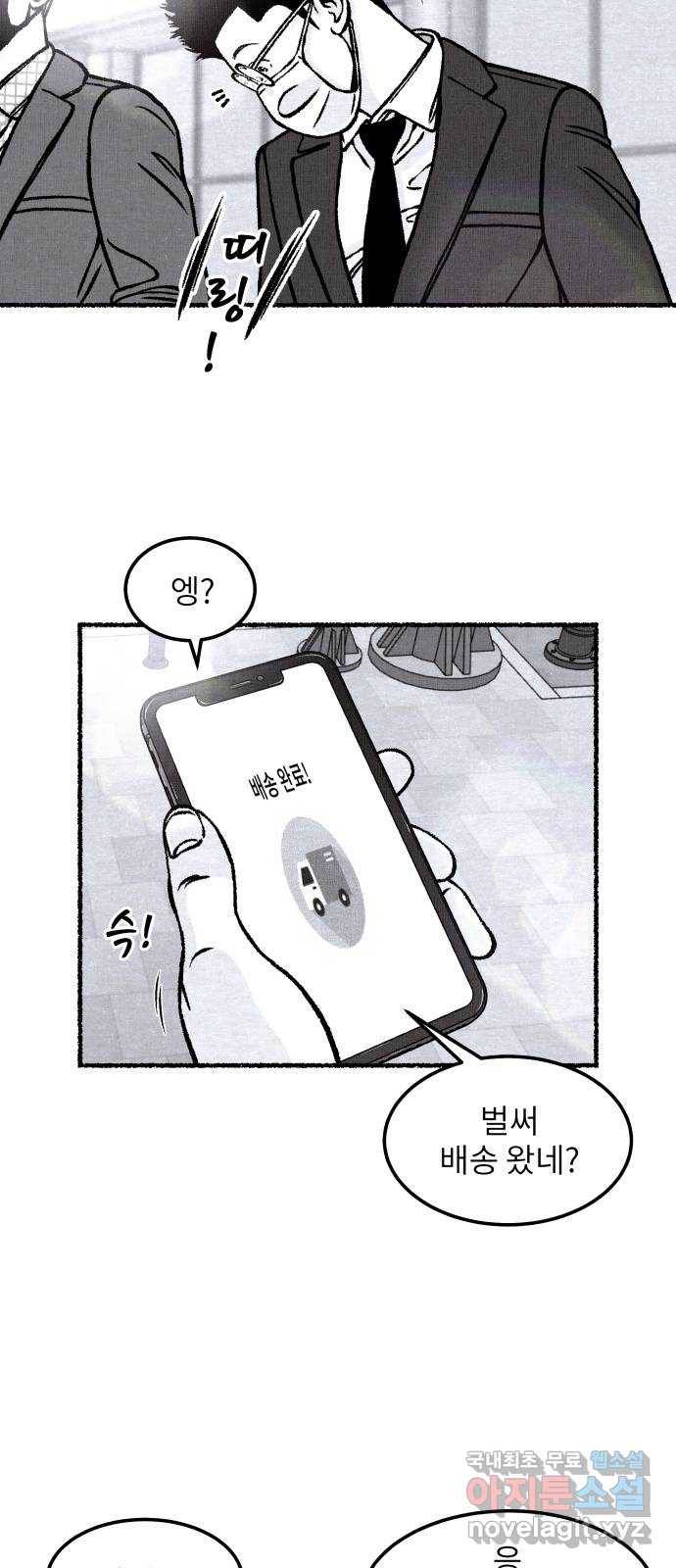 잿빛도 색이다 31화 25