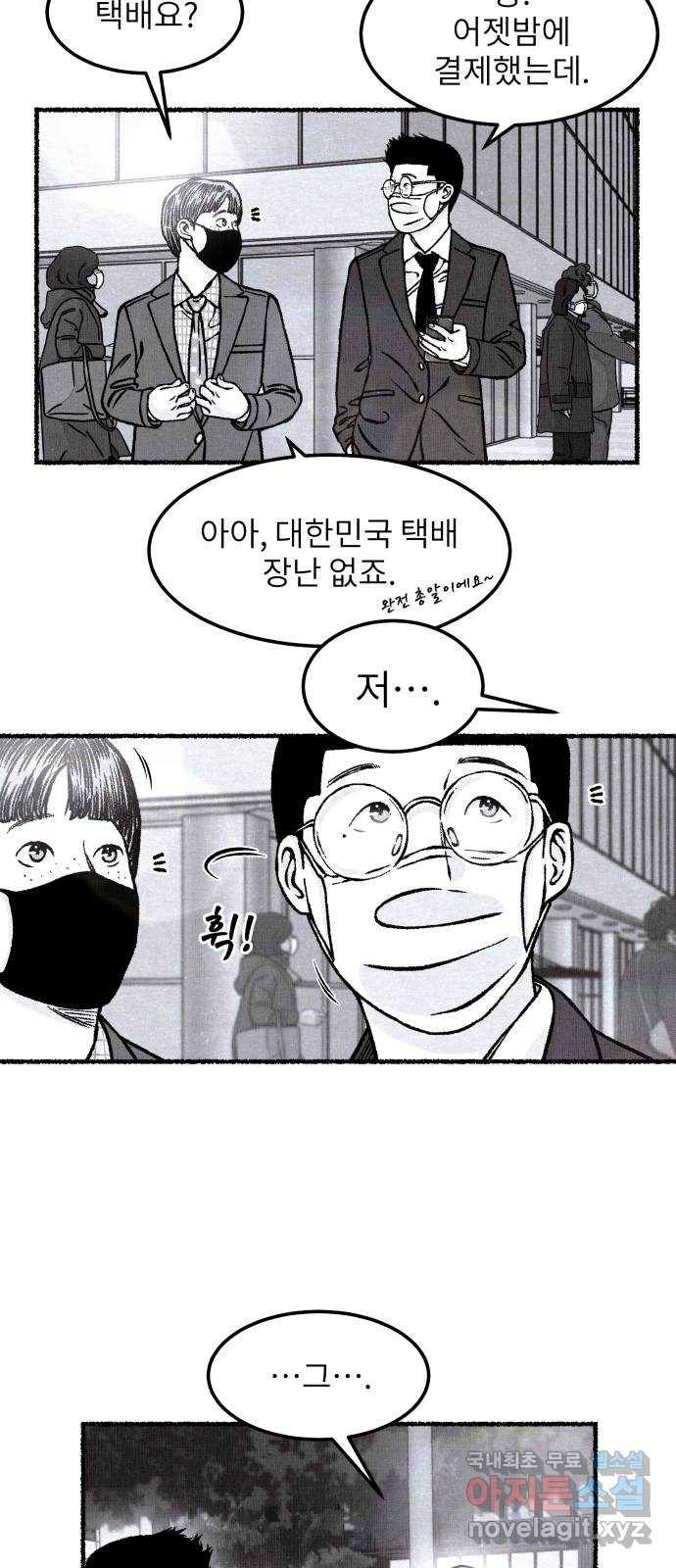 잿빛도 색이다 31화 26