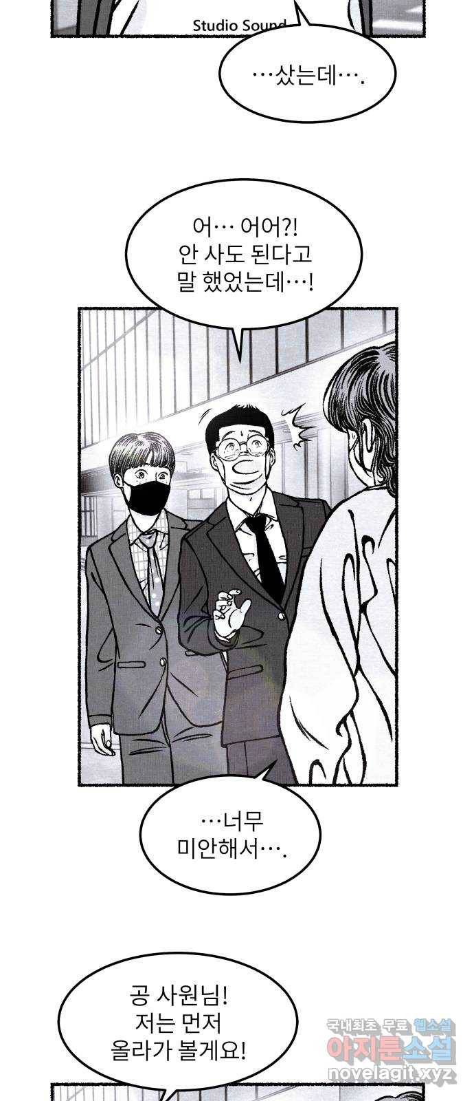 잿빛도 색이다 31화 28
