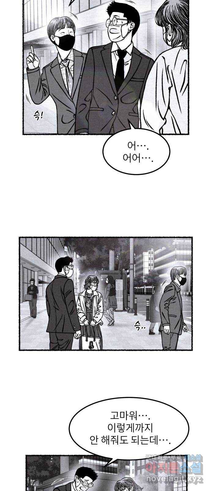 잿빛도 색이다 31화 29
