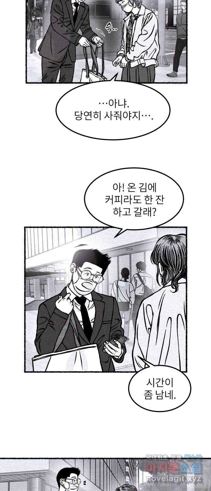 잿빛도 색이다 31화 30