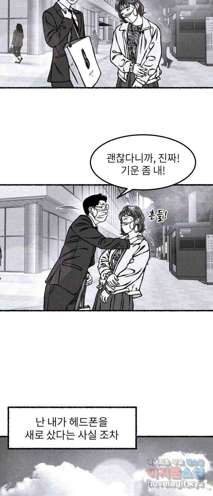 잿빛도 색이다 31화 31