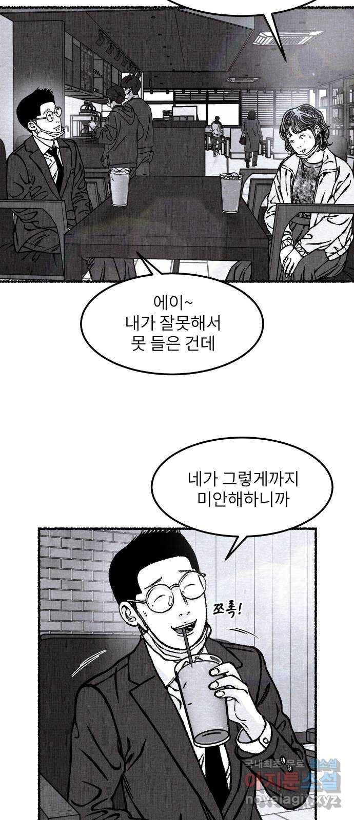 잿빛도 색이다 31화 33