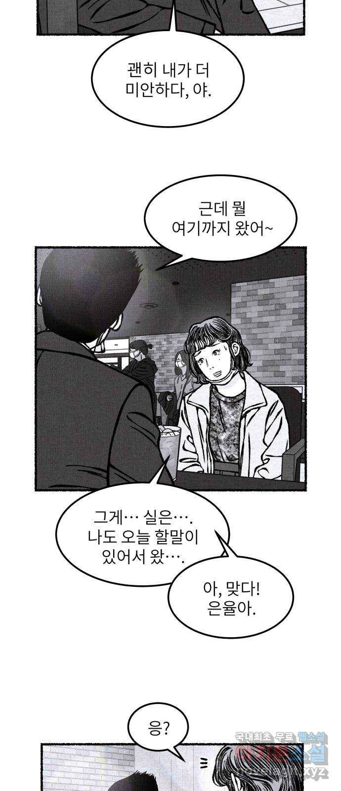 잿빛도 색이다 31화 34