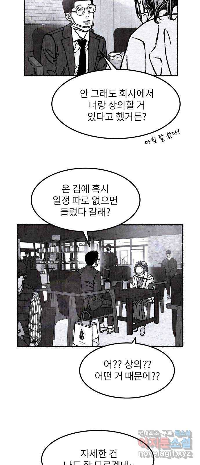 잿빛도 색이다 31화 35