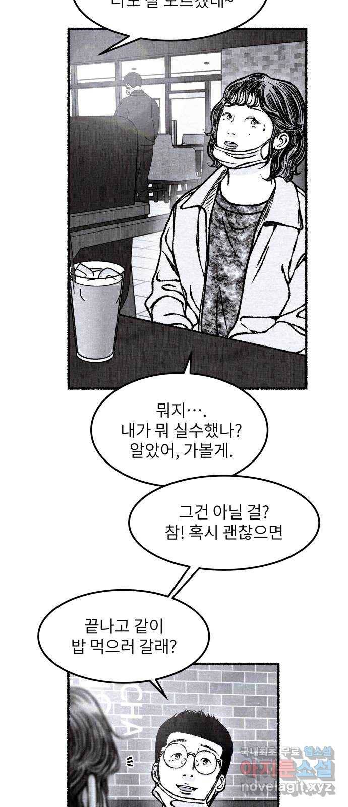 잿빛도 색이다 31화 36