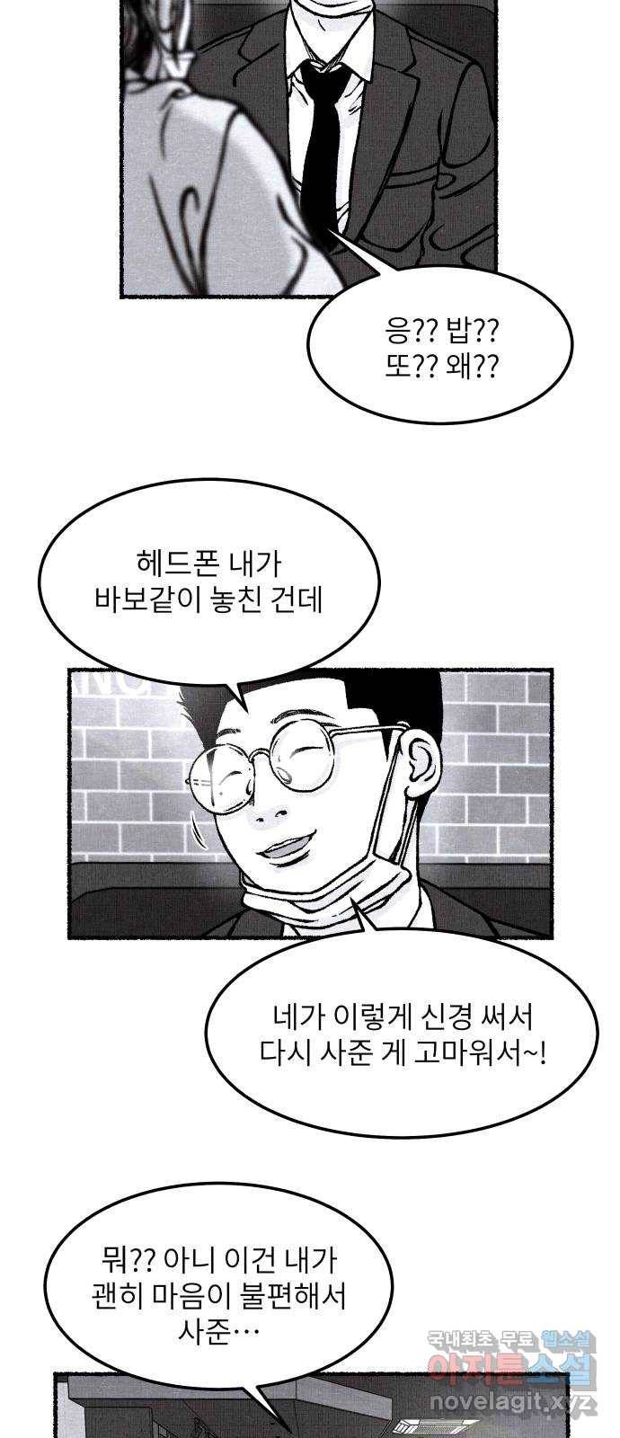 잿빛도 색이다 31화 37