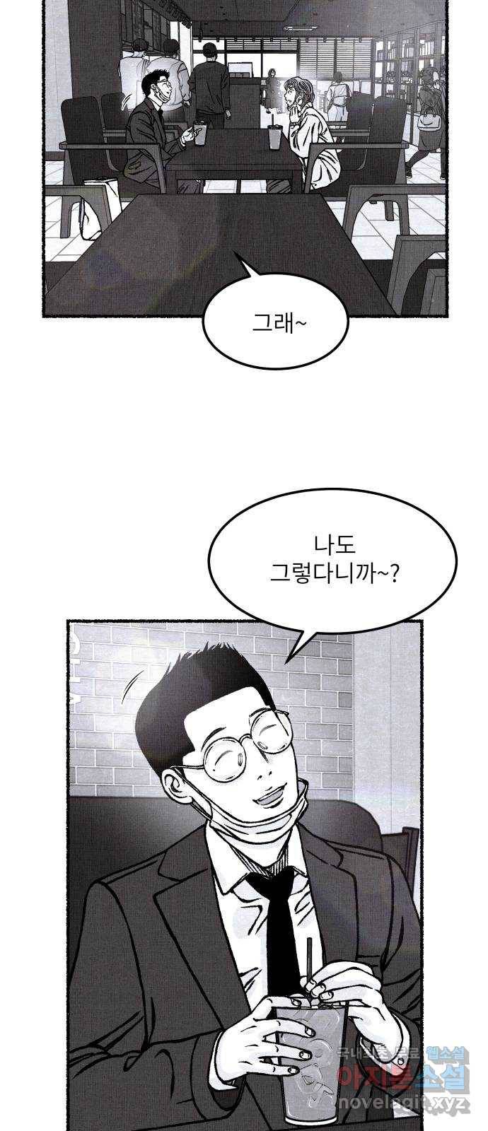 잿빛도 색이다 31화 38