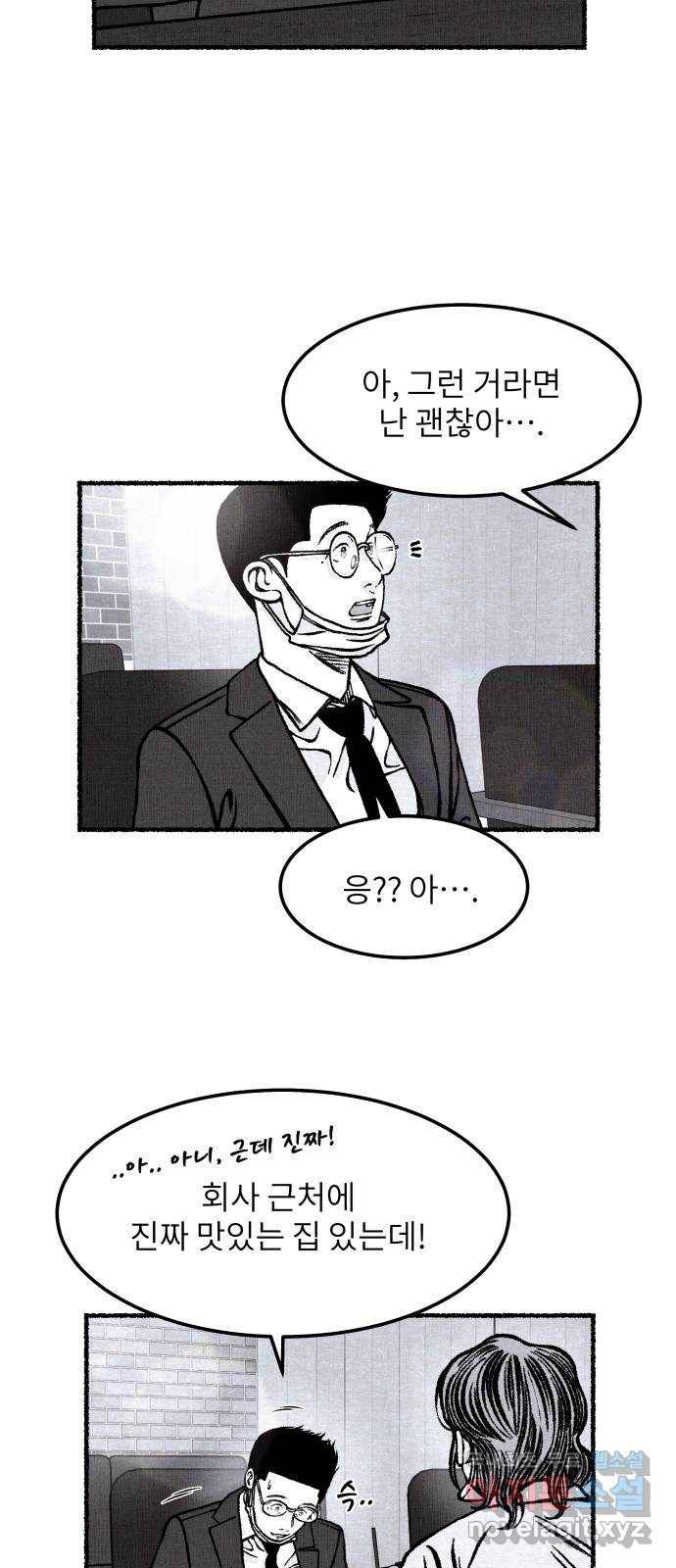 잿빛도 색이다 31화 39