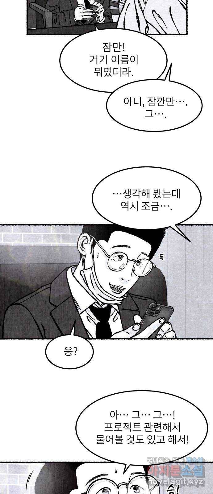 잿빛도 색이다 31화 40