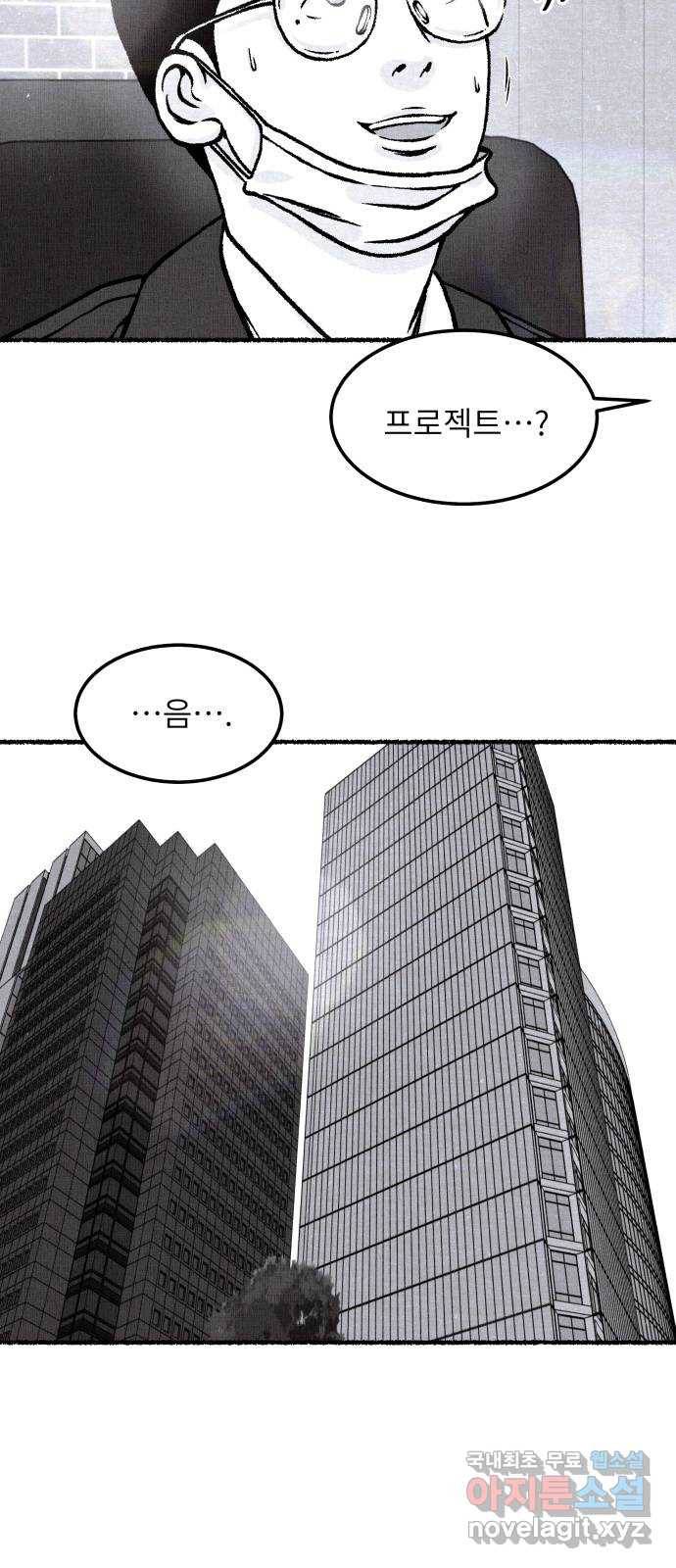 잿빛도 색이다 31화 41