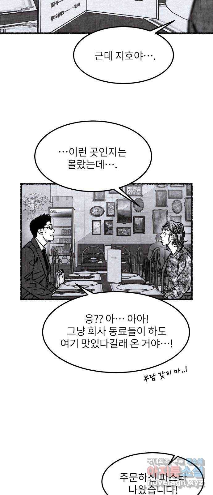 잿빛도 색이다 31화 44