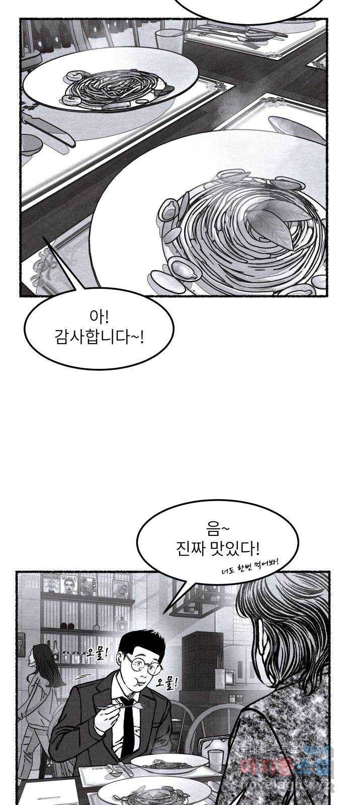 잿빛도 색이다 31화 45