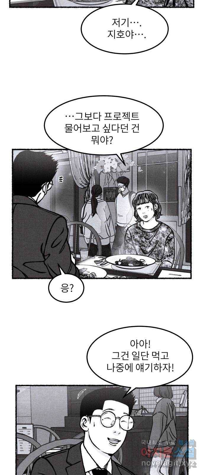 잿빛도 색이다 31화 46