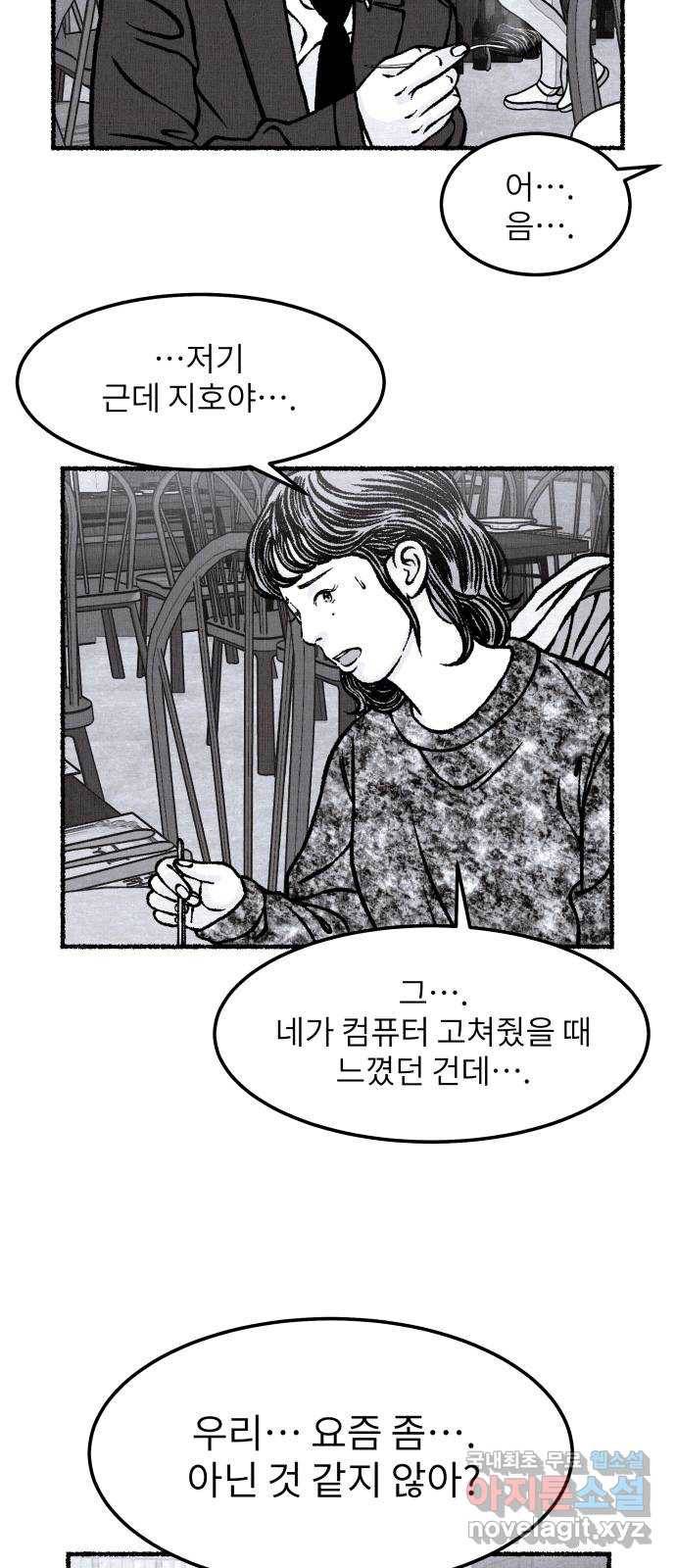 잿빛도 색이다 31화 47