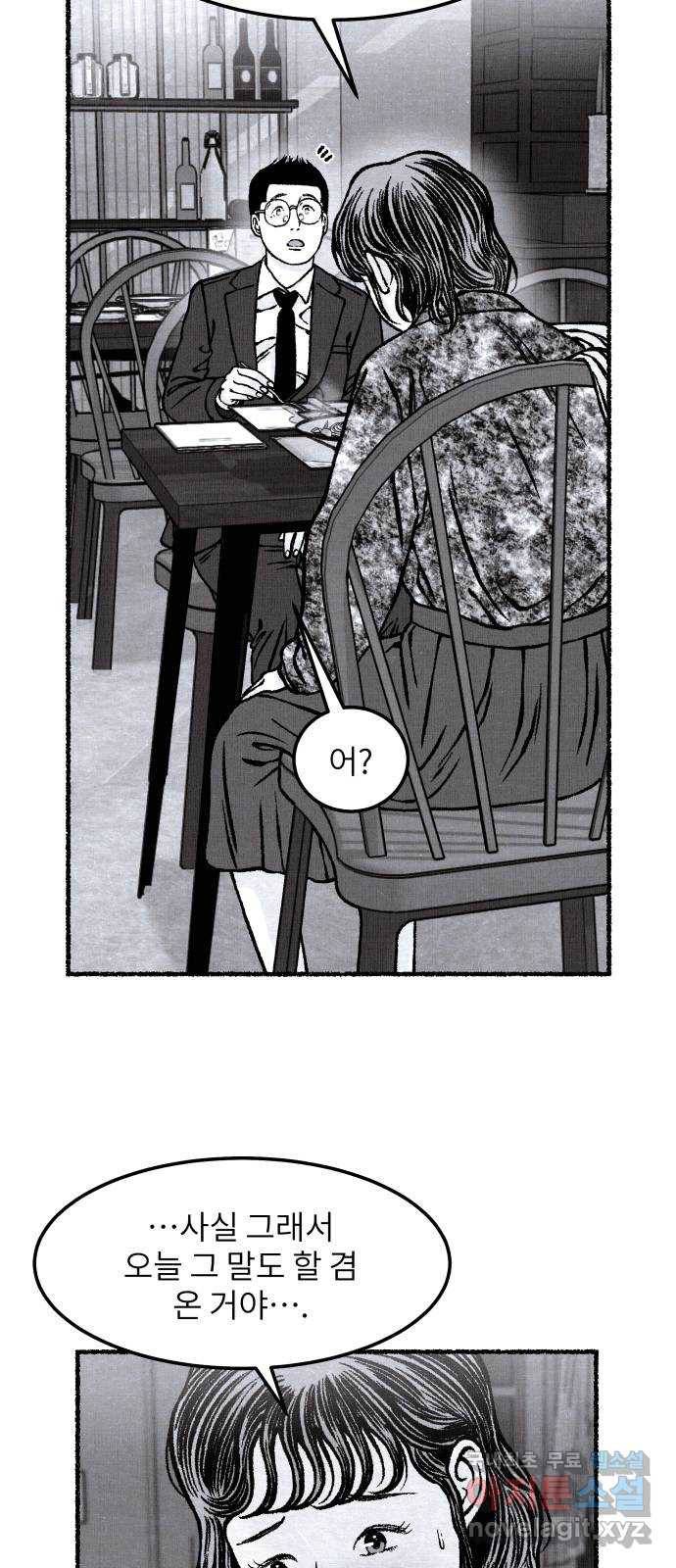 잿빛도 색이다 31화 48