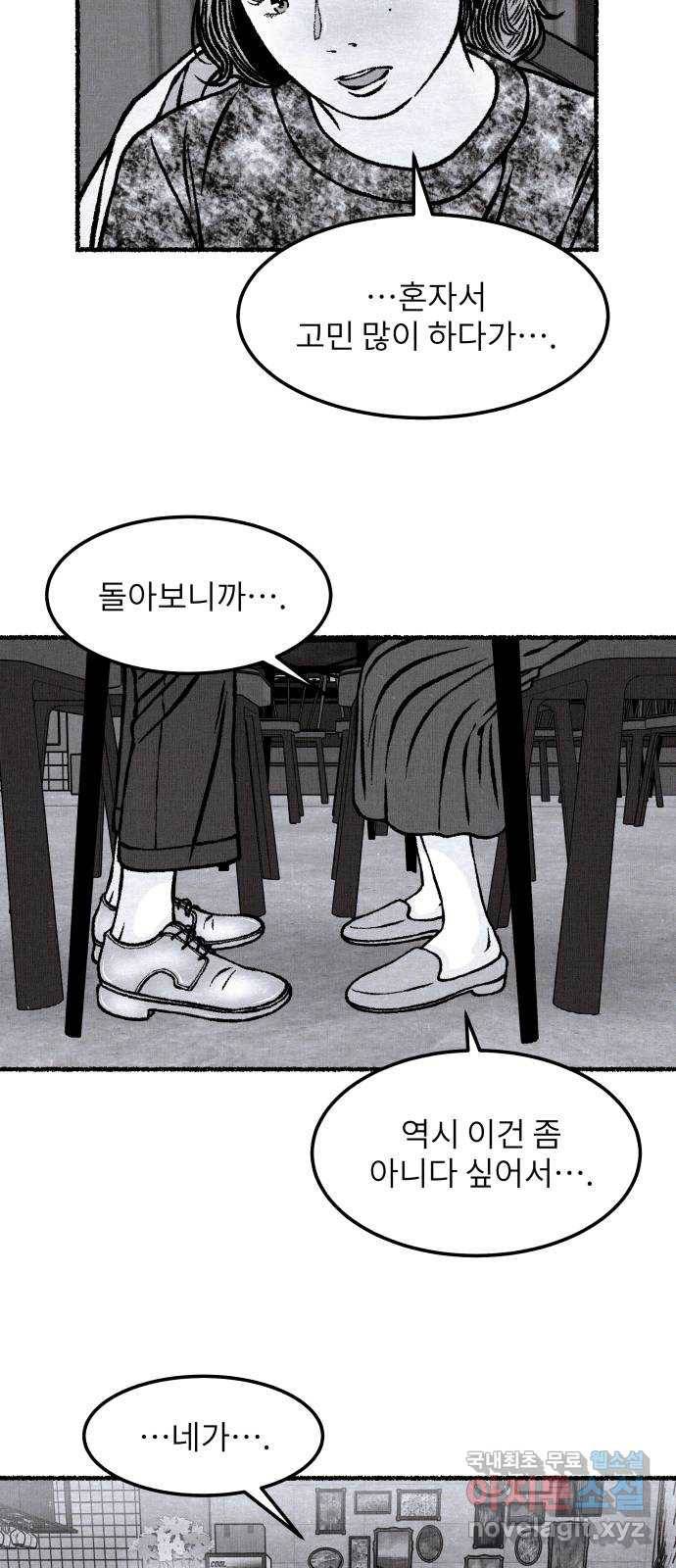잿빛도 색이다 31화 49