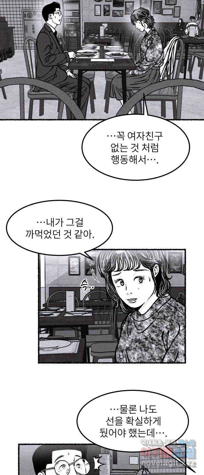 잿빛도 색이다 31화 50