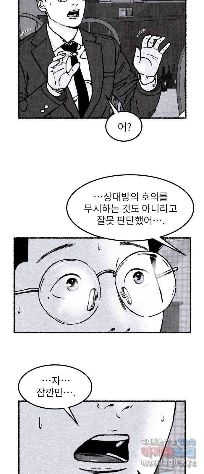 잿빛도 색이다 31화 51
