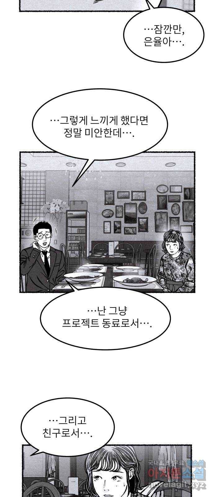 잿빛도 색이다 31화 52