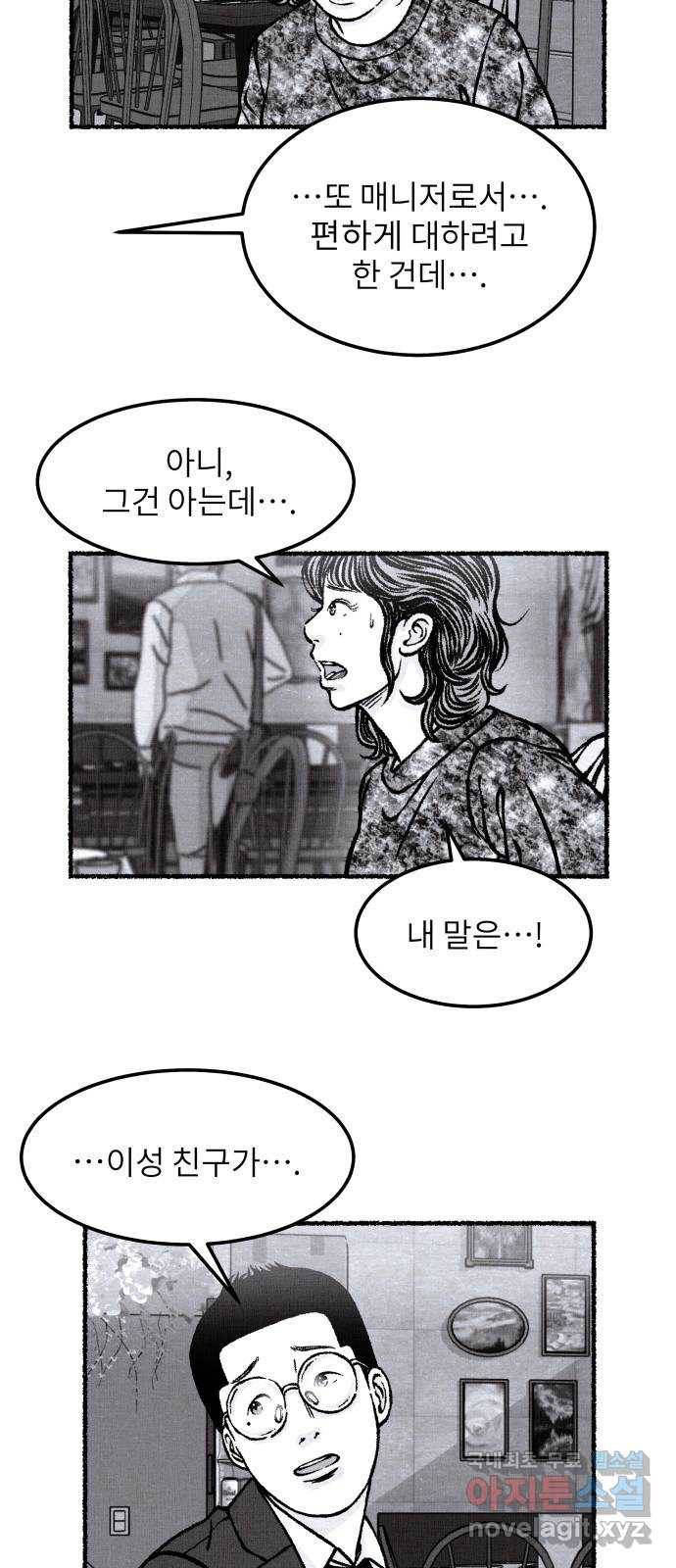 잿빛도 색이다 31화 53
