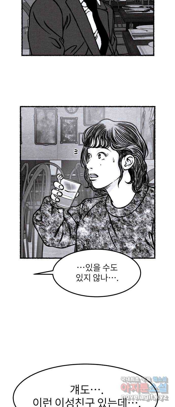 잿빛도 색이다 31화 54