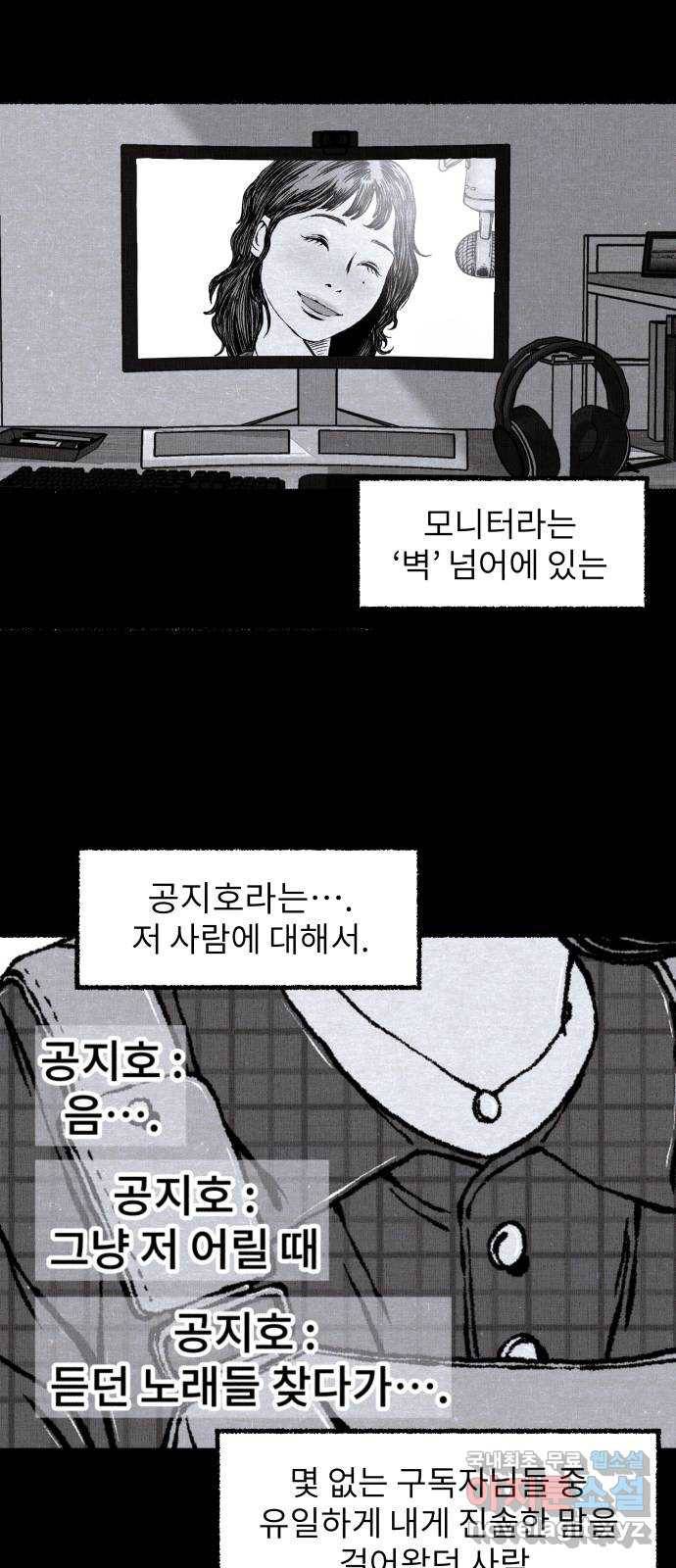 잿빛도 색이다 31화 57