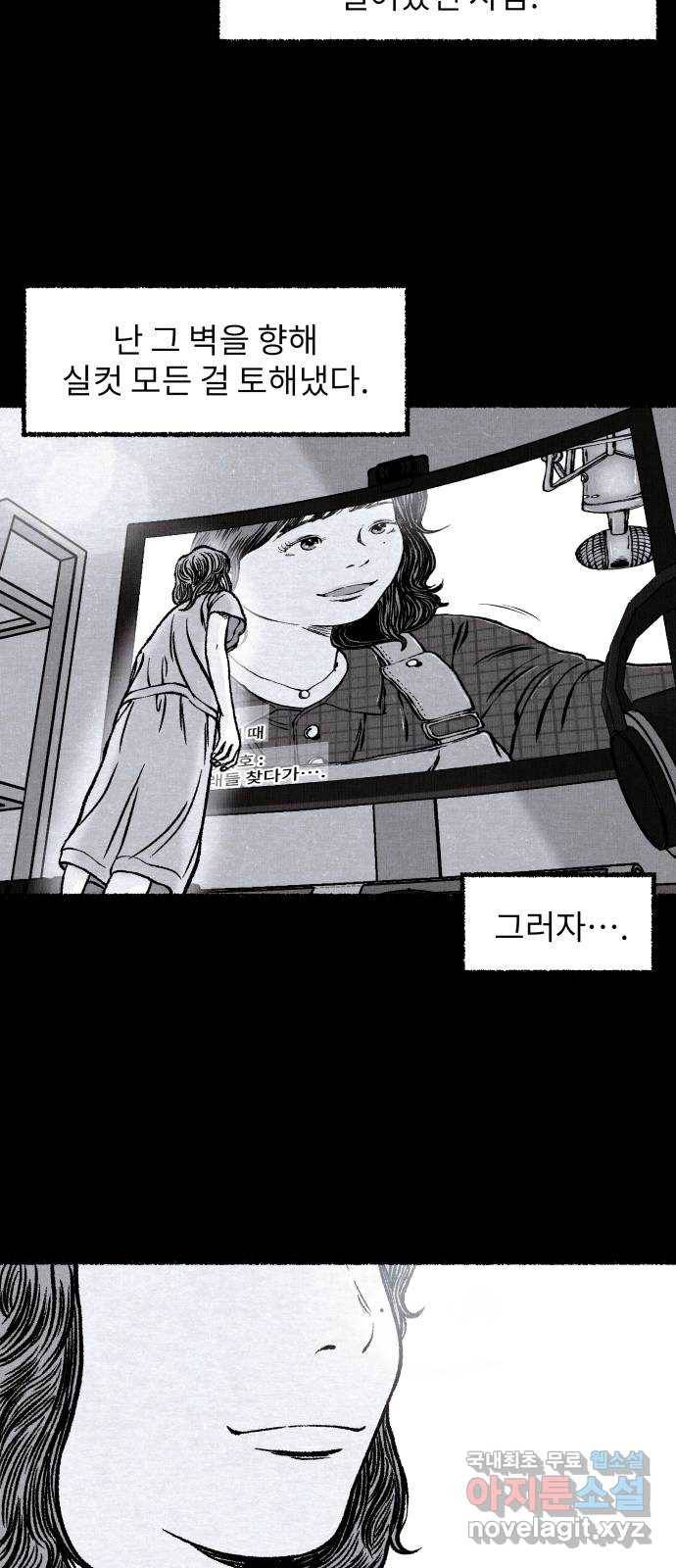잿빛도 색이다 31화 58