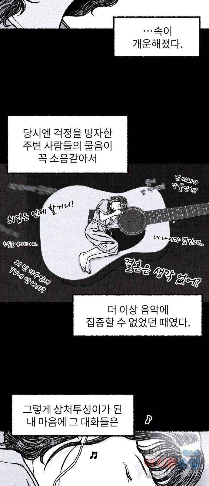 잿빛도 색이다 31화 59