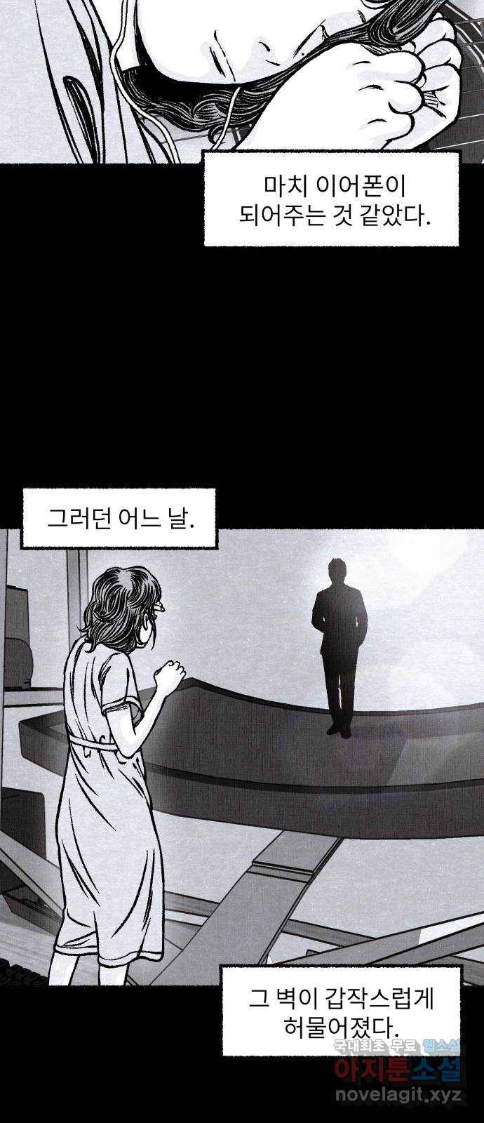 잿빛도 색이다 31화 60