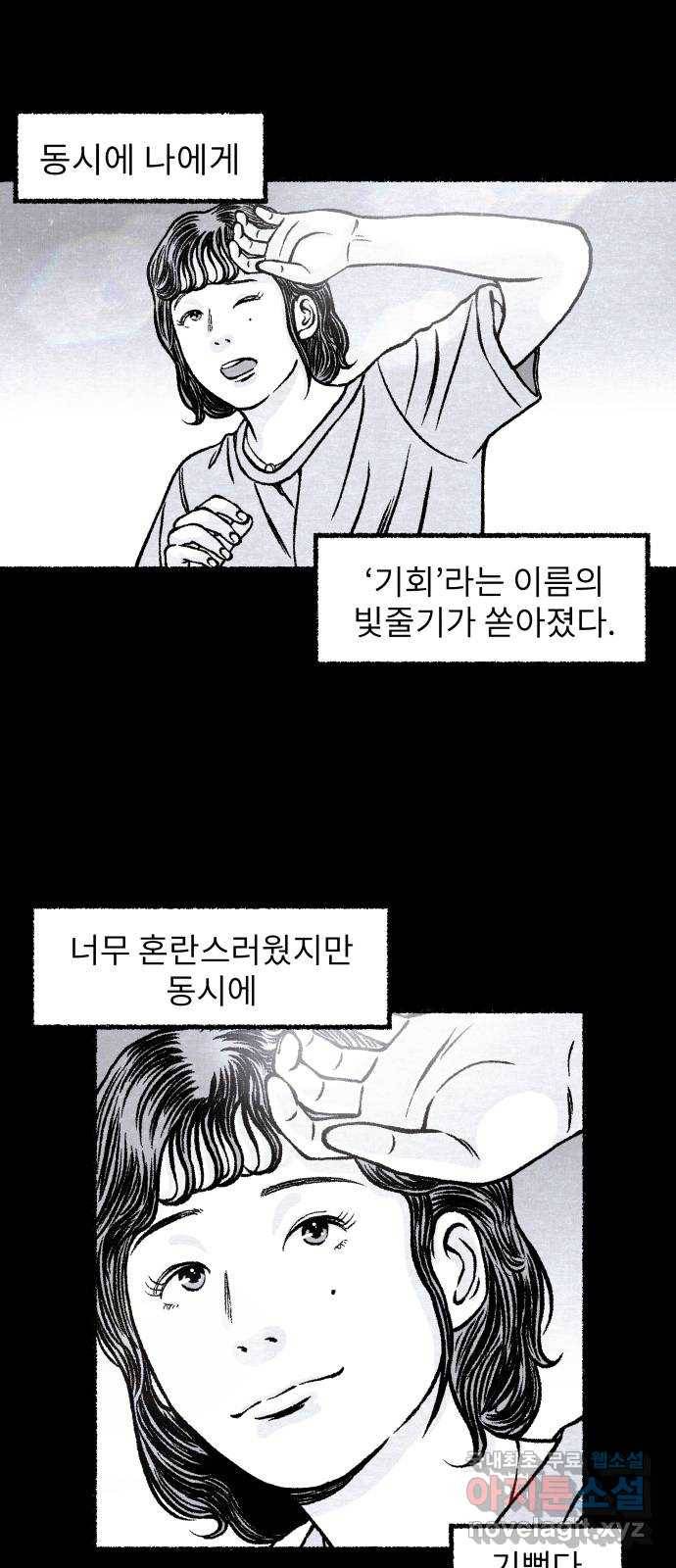 잿빛도 색이다 31화 61