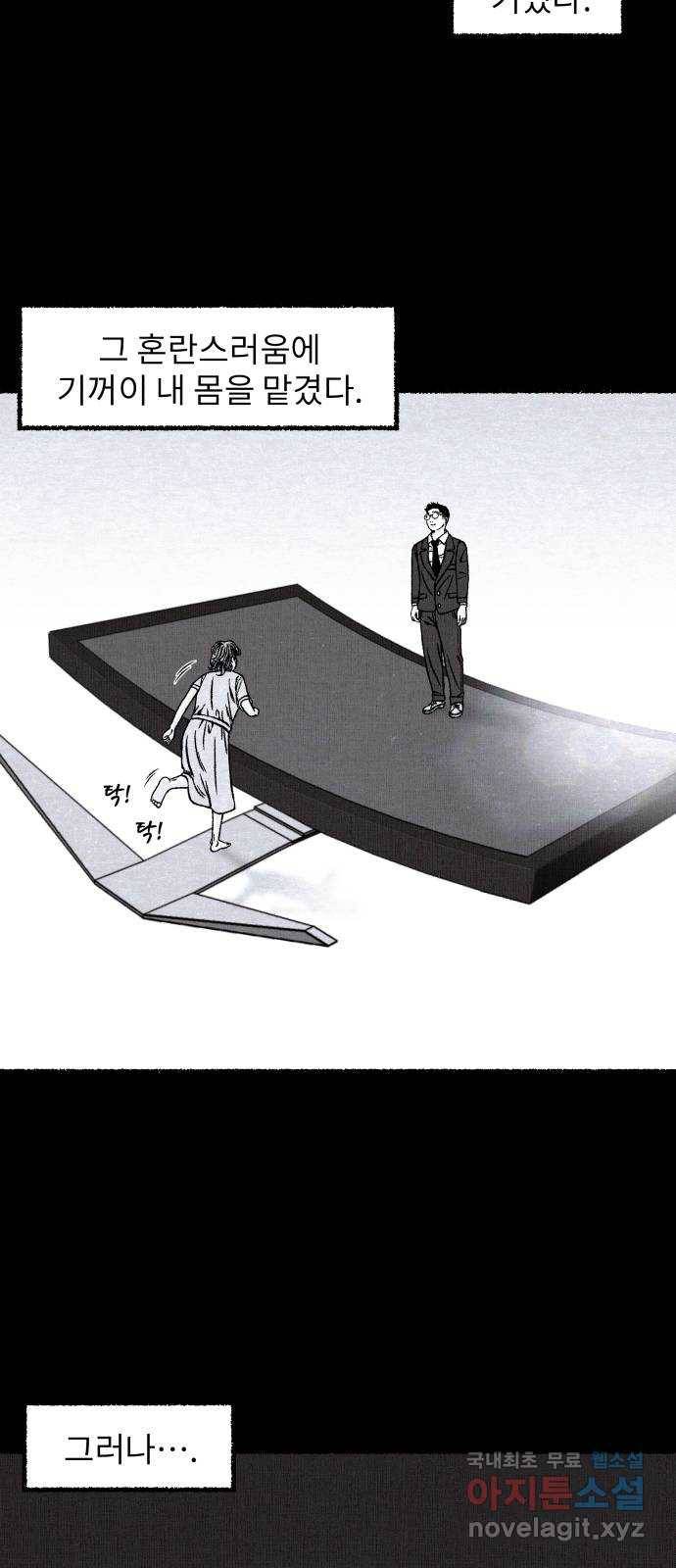 잿빛도 색이다 31화 62