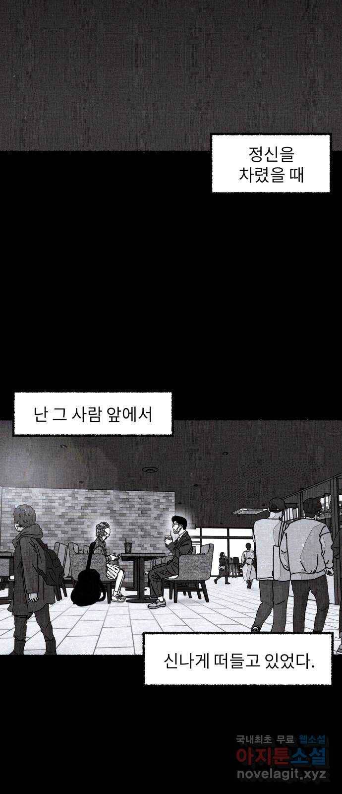 잿빛도 색이다 31화 63