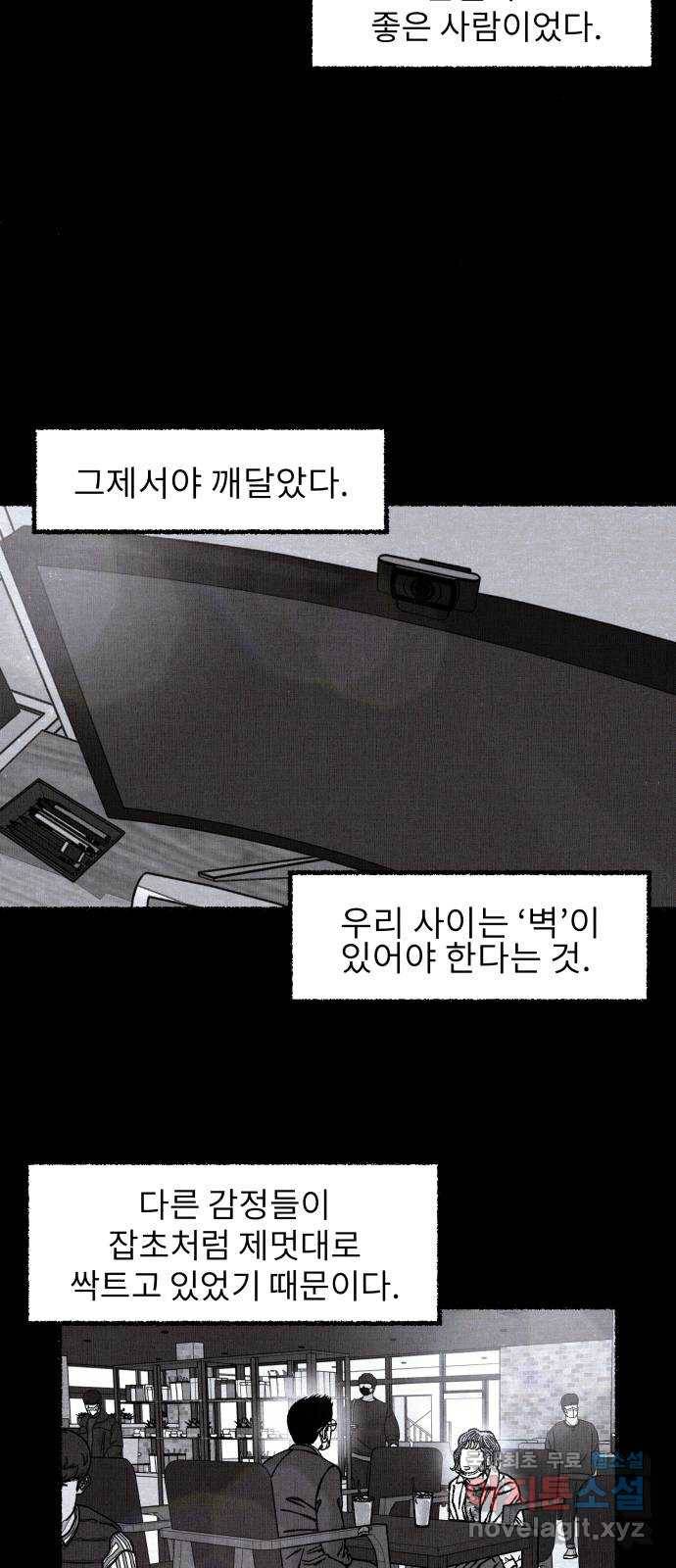 잿빛도 색이다 31화 65