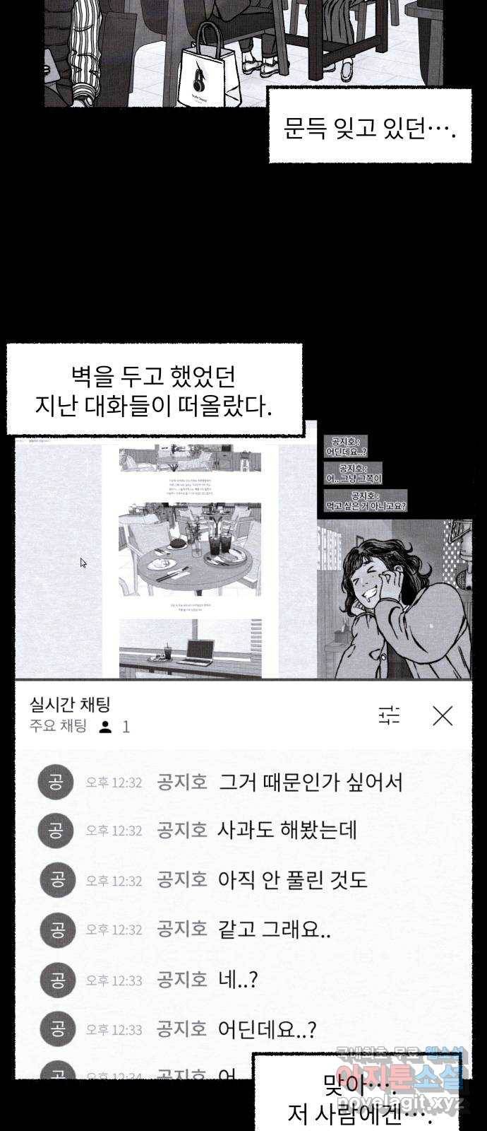 잿빛도 색이다 31화 66