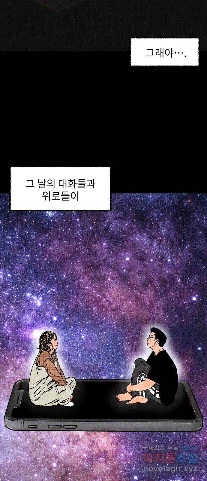 잿빛도 색이다 31화 68