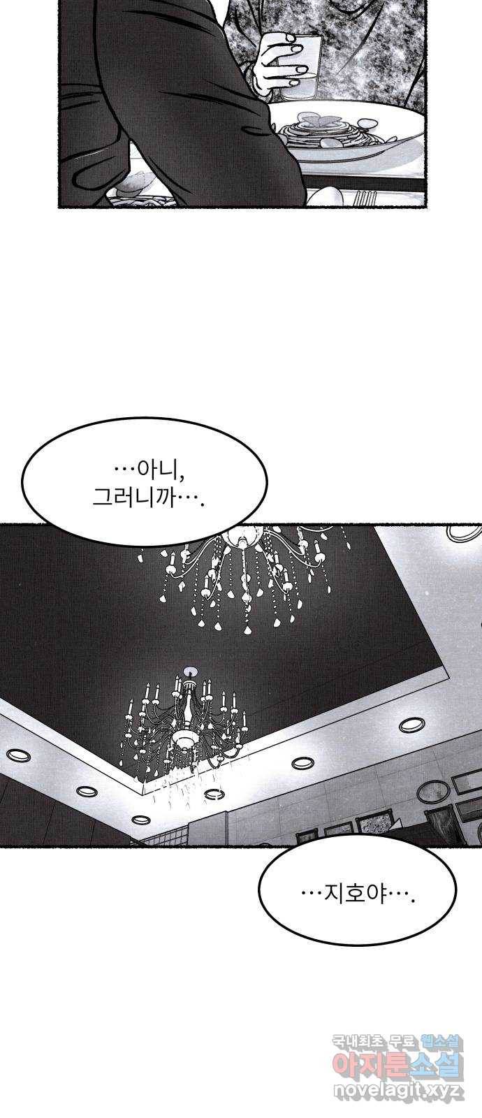잿빛도 색이다 31화 71