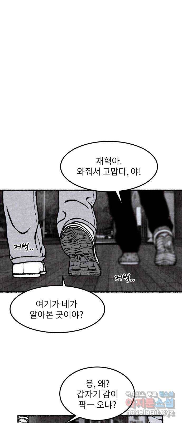 잿빛도 색이다 31화 72