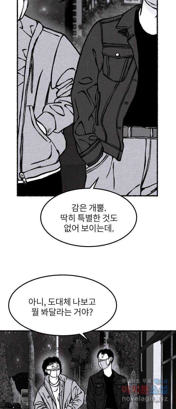 잿빛도 색이다 31화 73