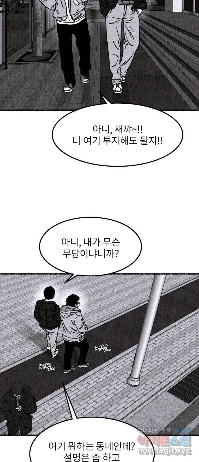 잿빛도 색이다 31화 74