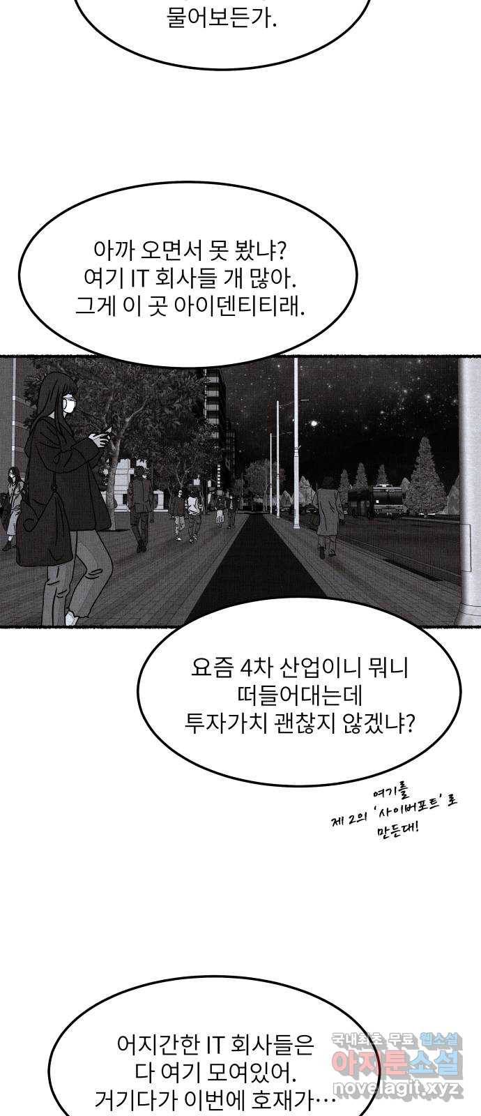 잿빛도 색이다 31화 75
