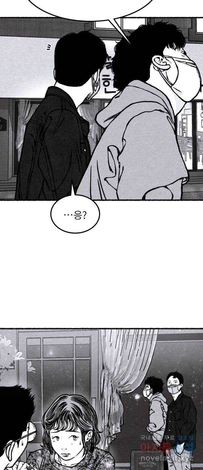 잿빛도 색이다 31화 76