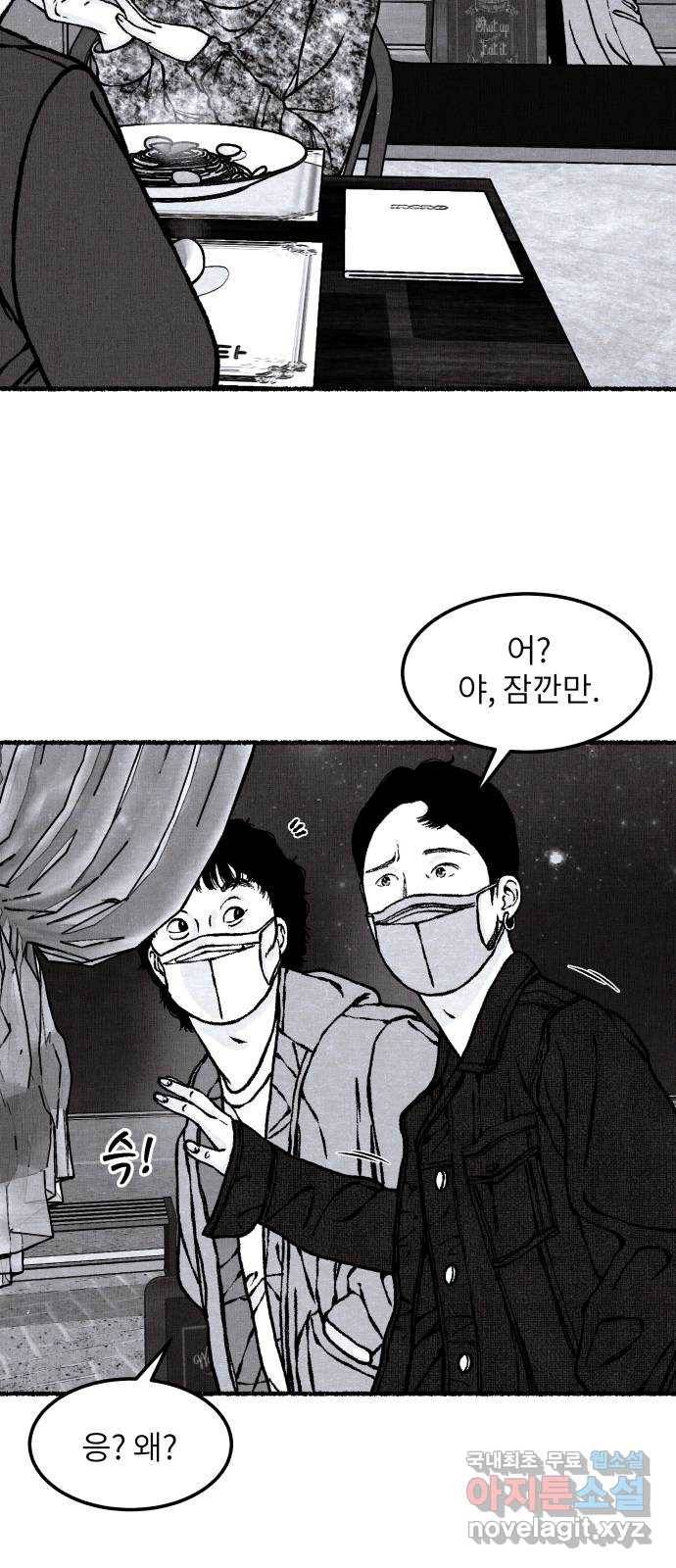 잿빛도 색이다 31화 77